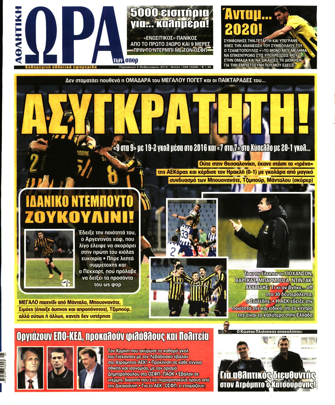 Εξώφυλο εφημερίδας ΩΡΑ ΓΙΑ ΣΠΟΡ 2016-02-05