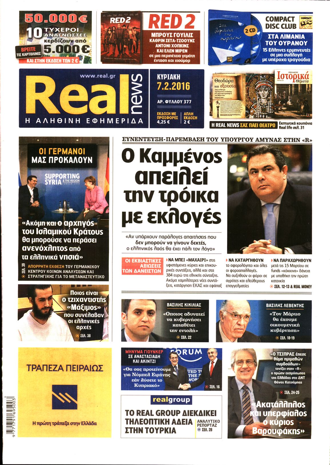 Εξώφυλο εφημερίδας REAL NEWS 2016-02-07