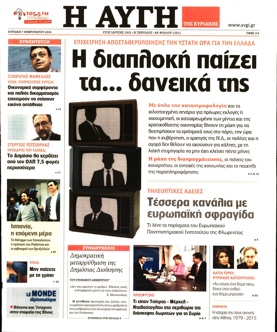 Εξώφυλο εφημερίδας ΑΥΓΗ 2016-02-07