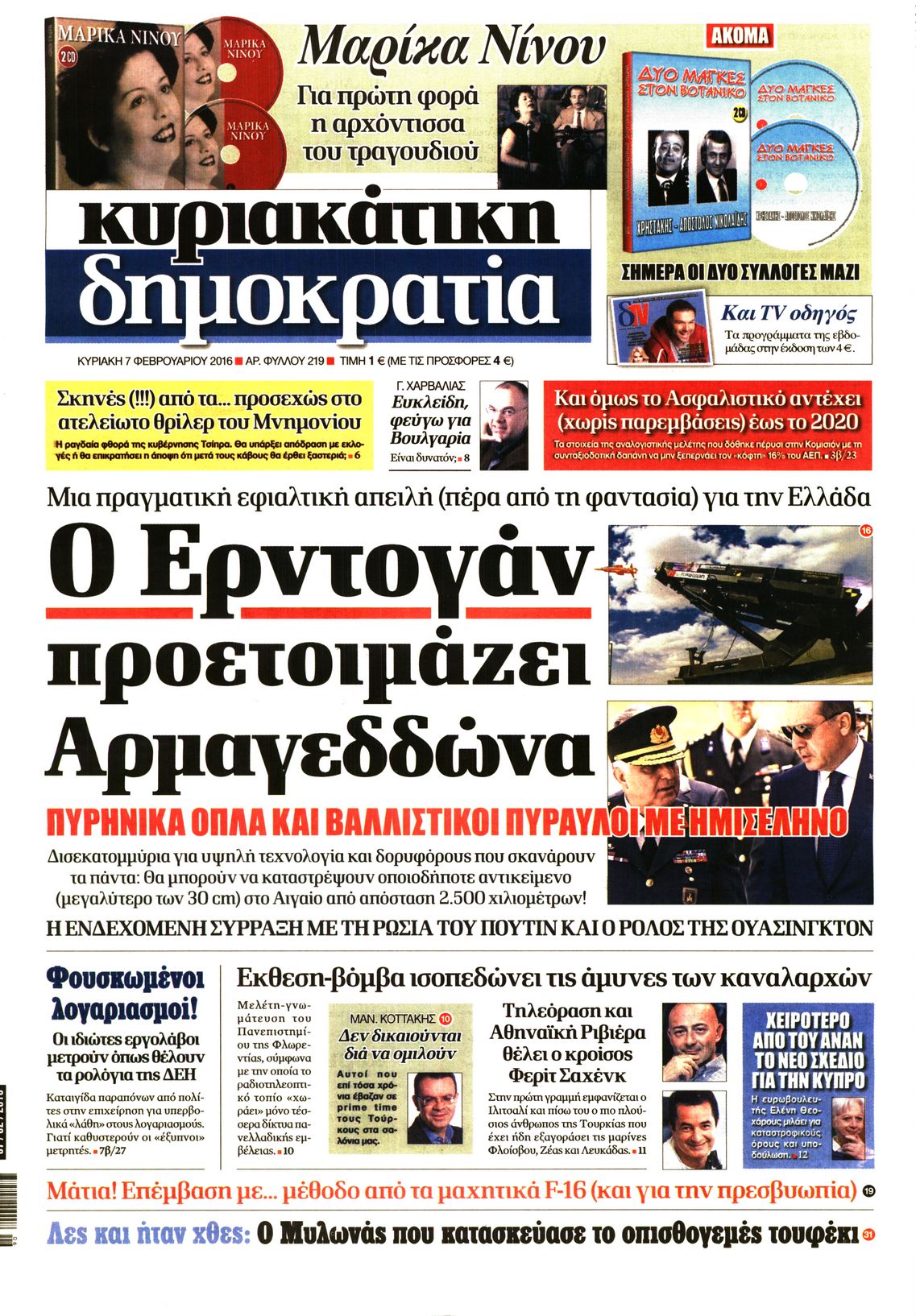 Εξώφυλο εφημερίδας ΔΗΜΟΚΡΑΤΙΑ 2016-02-07
