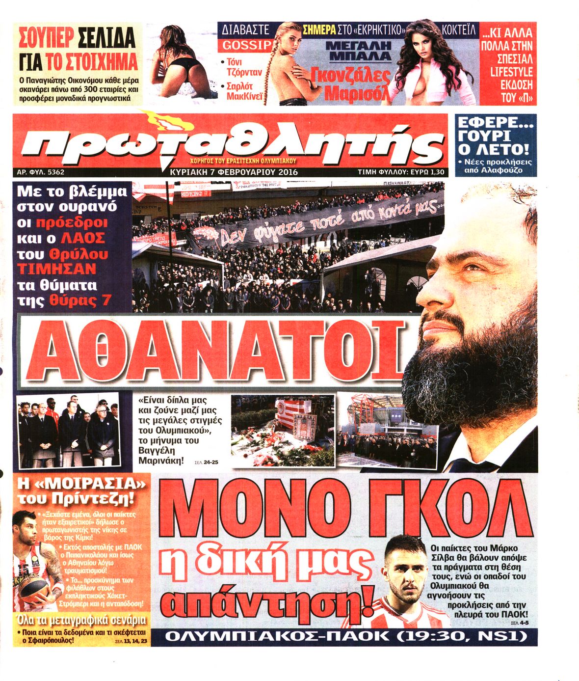 Εξώφυλο εφημερίδας ΠΡΩΤΑΘΛΗΤΗΣ 2016-02-07