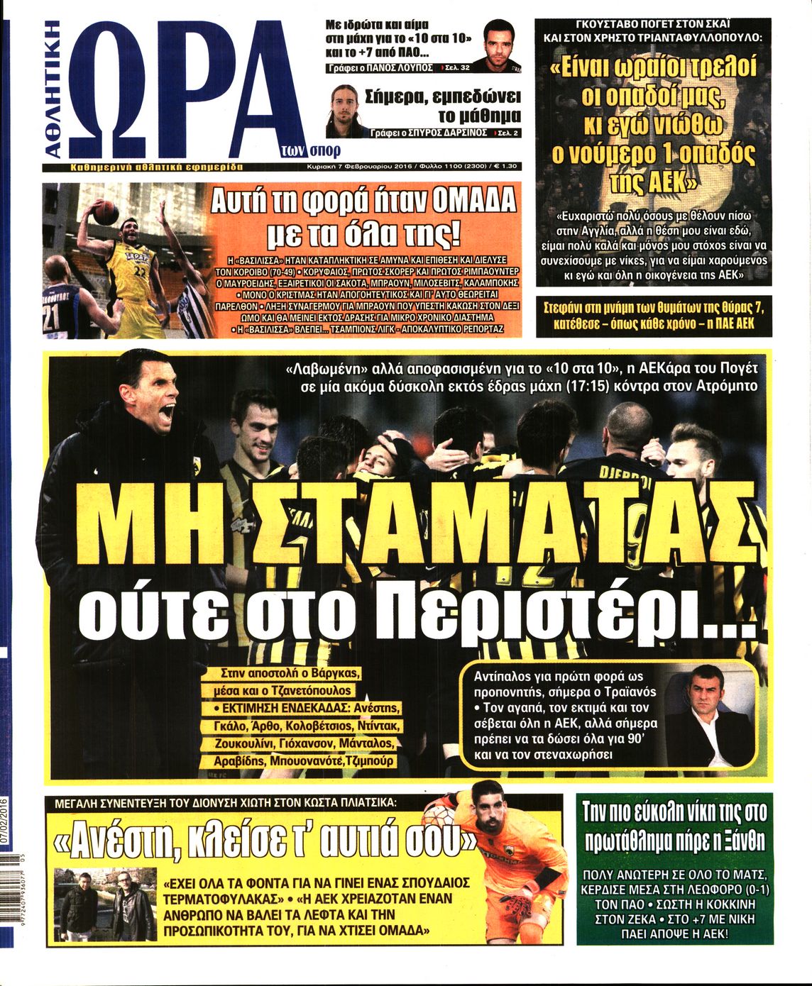 Εξώφυλο εφημερίδας ΩΡΑ ΓΙΑ ΣΠΟΡ 2016-02-07