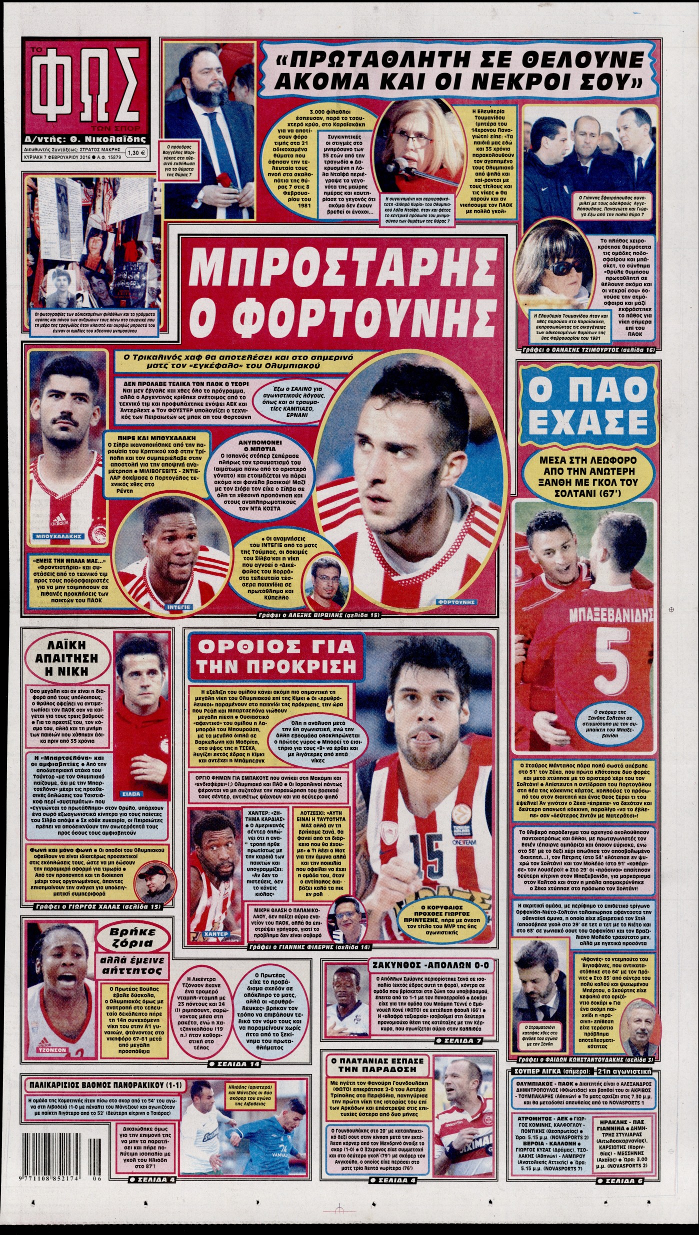 Εξώφυλο εφημερίδας ΦΩΣ ΤΩΝ ΣΠΟΡ 2016-02-07