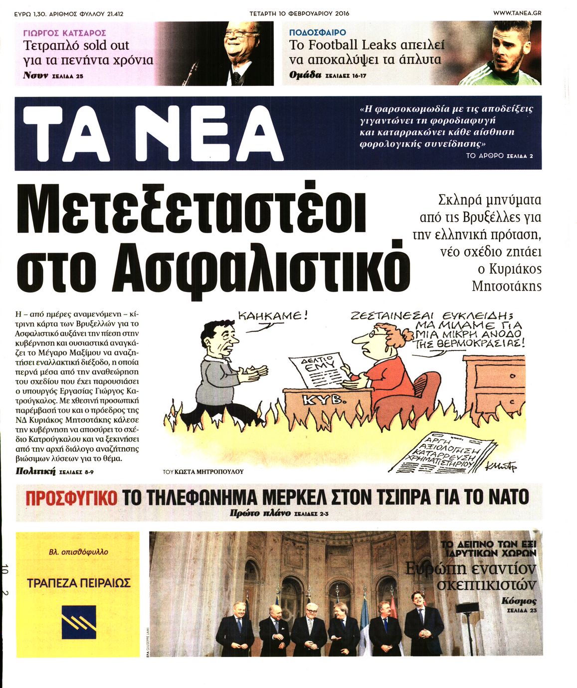 Εξώφυλο εφημερίδας ΤΑ ΝΕΑ 2016-02-10