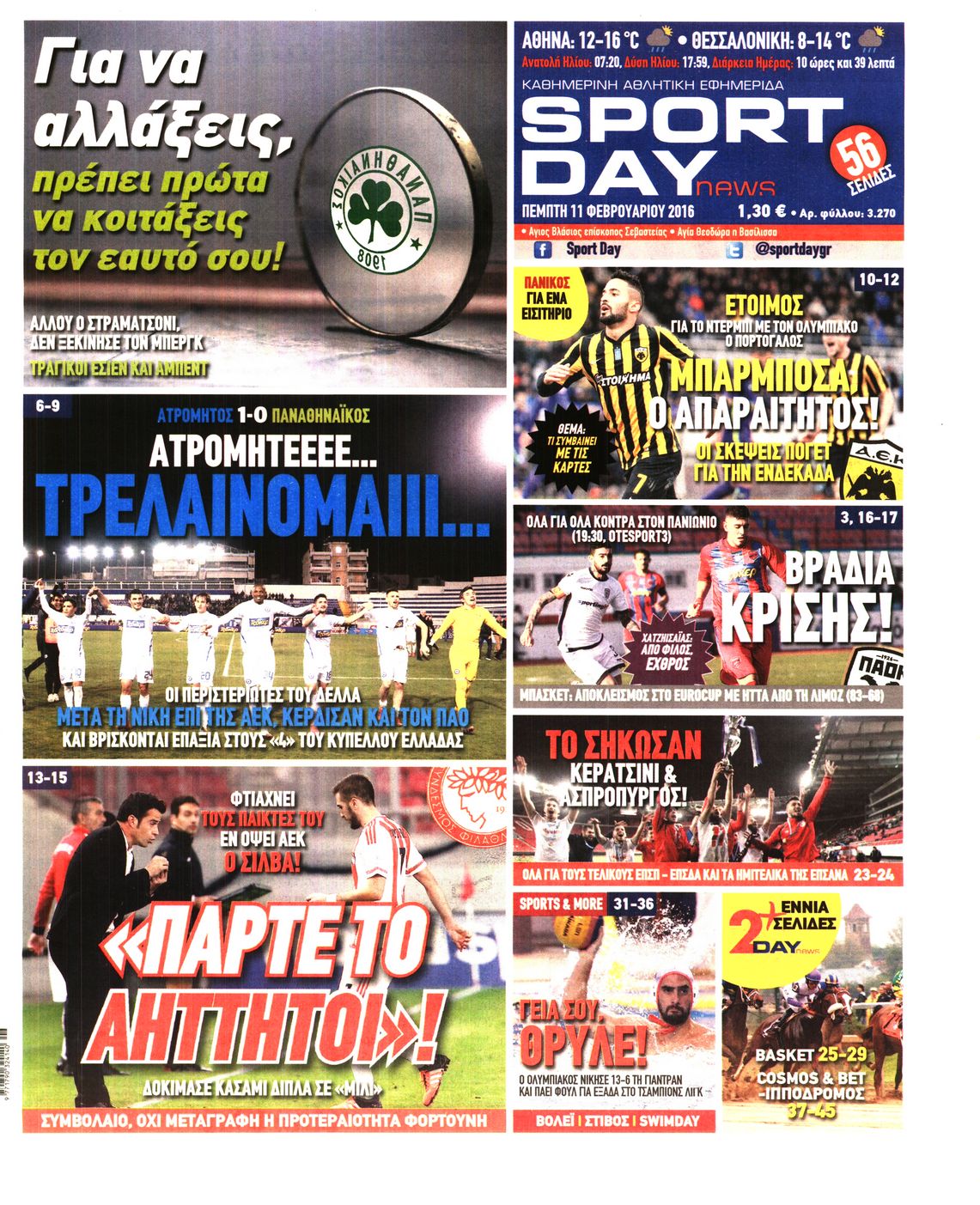 Εξώφυλο εφημερίδας SPORTDAY 2016-02-11