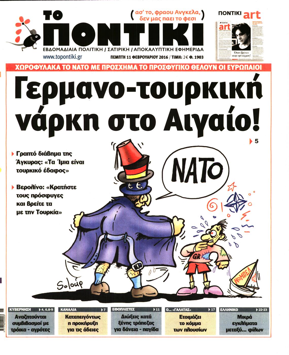 Εξώφυλο εφημερίδας ΤΟ ΠΟΝΤΙΚΙ 2016-02-11