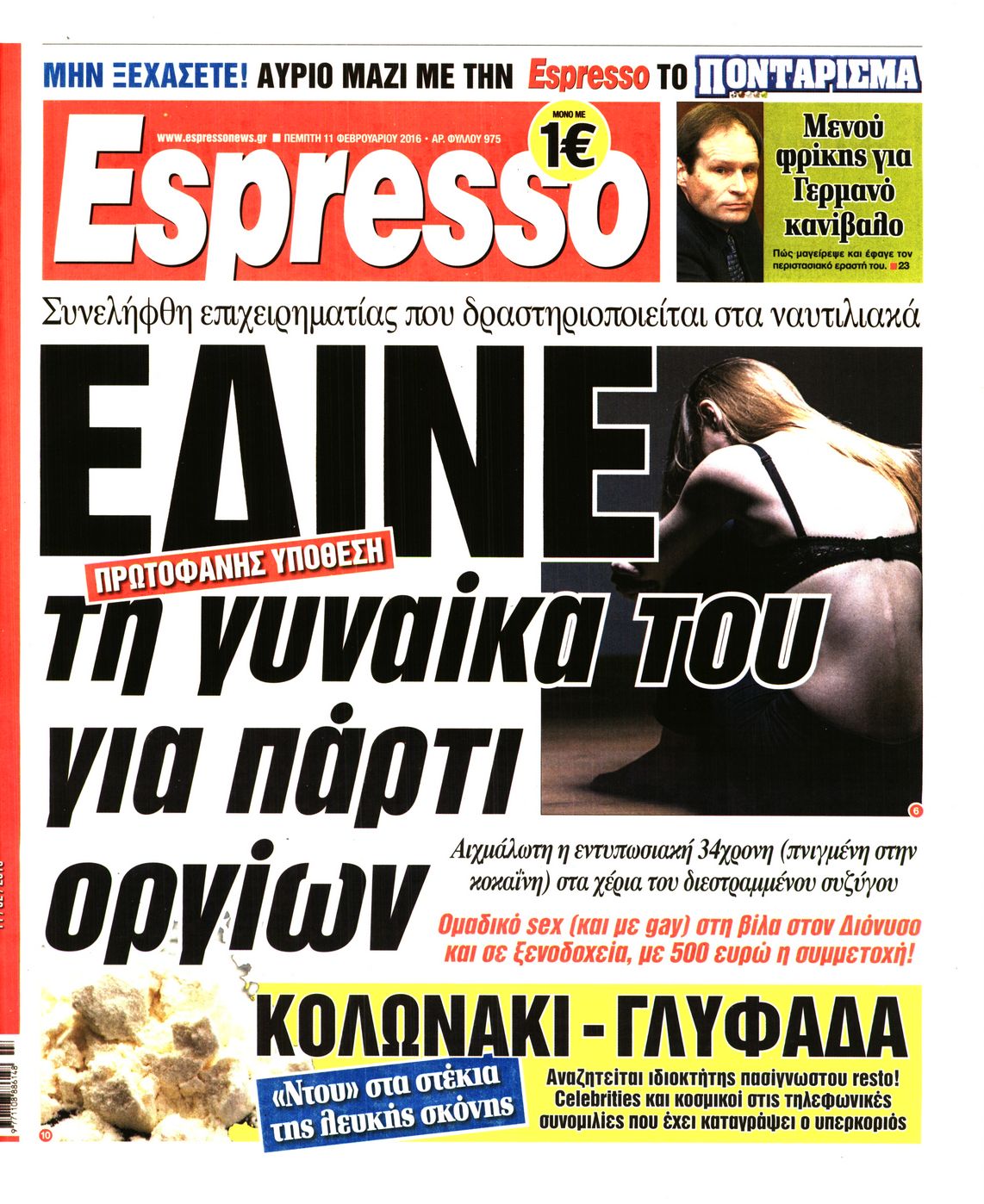 Εξώφυλο εφημερίδας ESPRESSO 2016-02-11