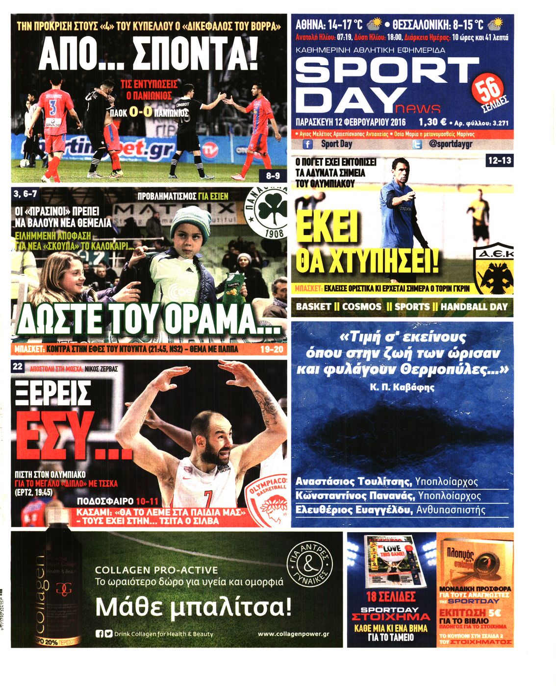 Εξώφυλο εφημερίδας SPORTDAY 2016-02-12