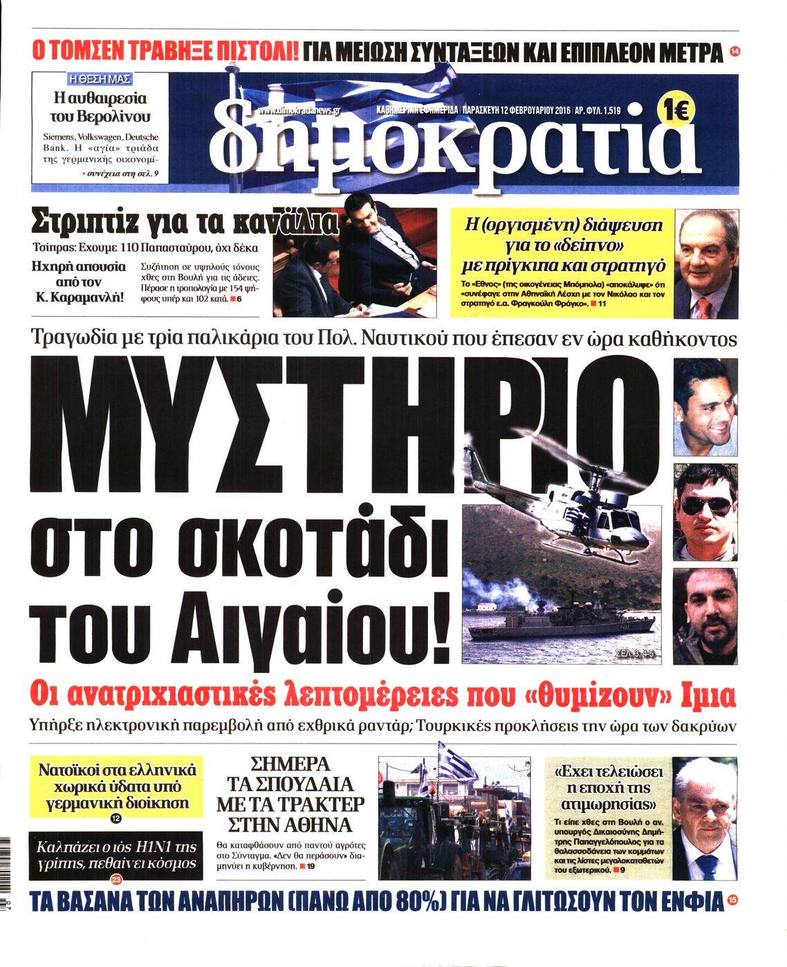 Εξώφυλο εφημερίδας ΔΗΜΟΚΡΑΤΙΑ 2016-02-12