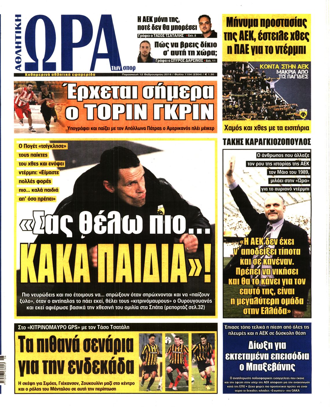 Εξώφυλο εφημερίδας ΩΡΑ ΓΙΑ ΣΠΟΡ 2016-02-12
