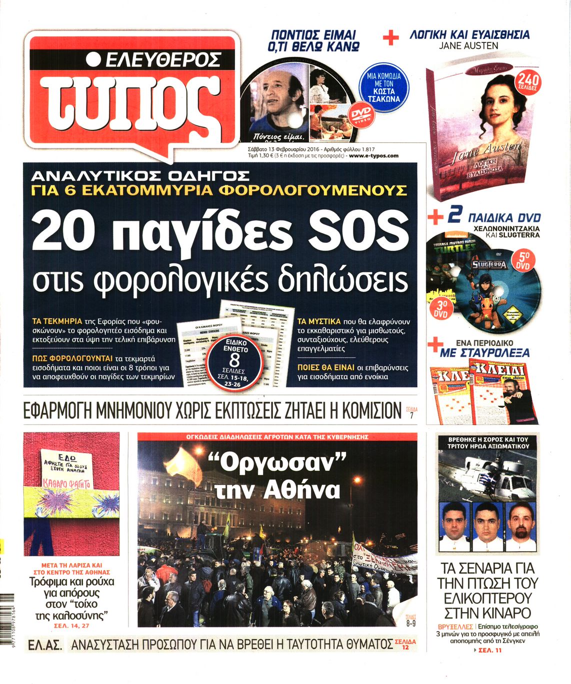 Εξώφυλο εφημερίδας ΕΛΕΥΘΕΡΟΣ ΤΥΠΟΣ 2016-02-13