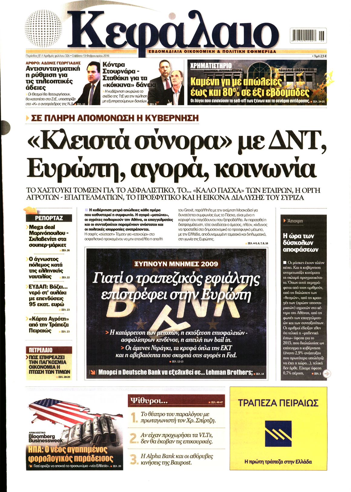 Εξώφυλο εφημερίδας ΚΕΦΑΛΑΙΟ 2016-02-13