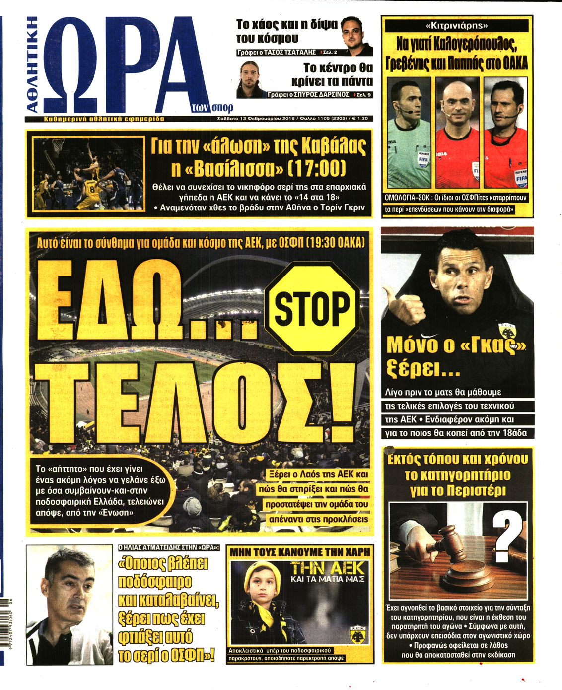 Εξώφυλο εφημερίδας ΩΡΑ ΓΙΑ ΣΠΟΡ 2016-02-13