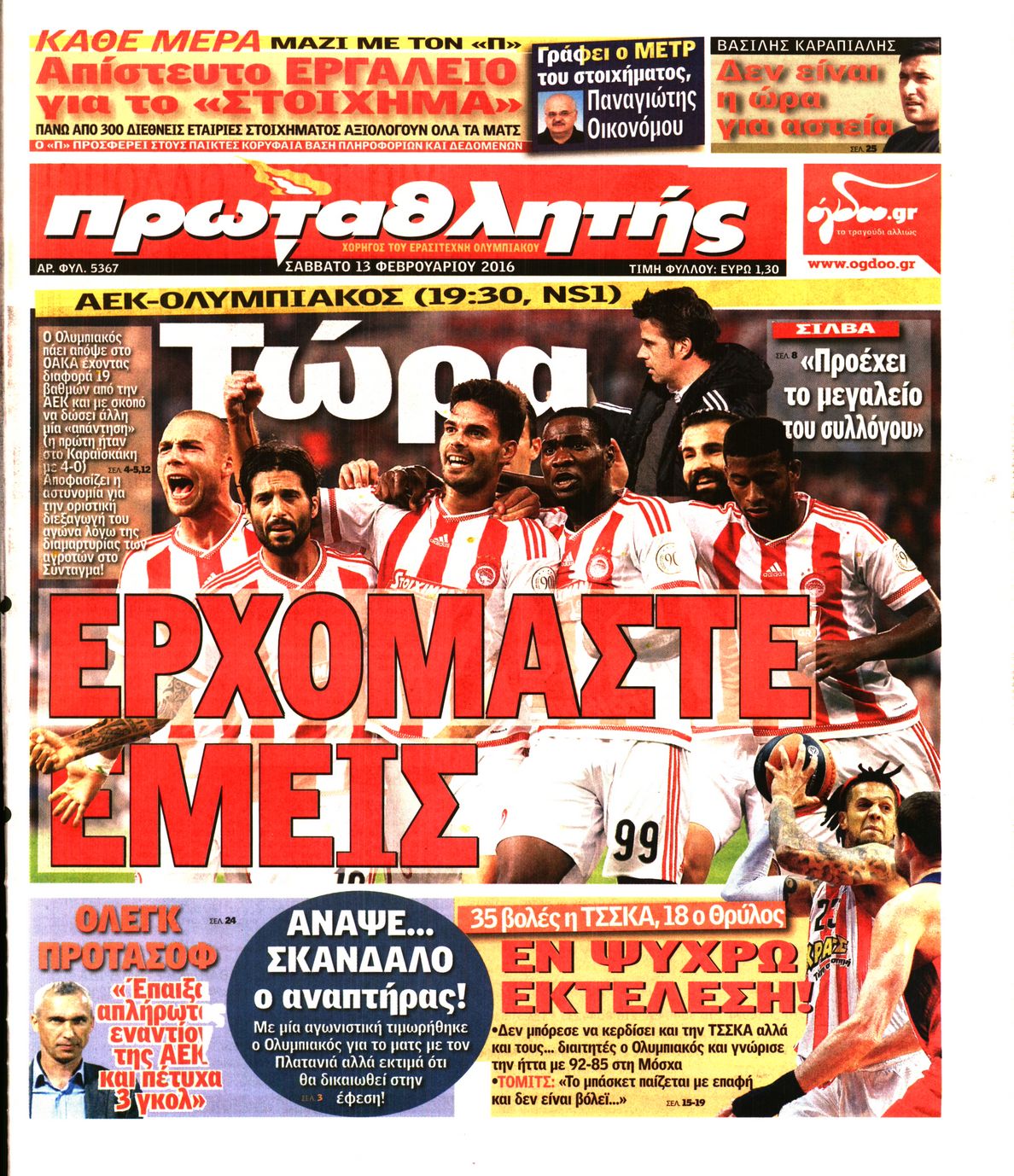 Εξώφυλο εφημερίδας ΠΡΩΤΑΘΛΗΤΗΣ 2016-02-13