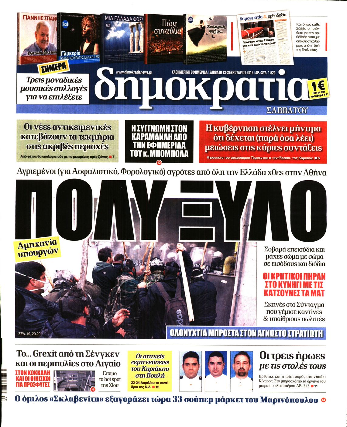 Εξώφυλο εφημερίδας ΔΗΜΟΚΡΑΤΙΑ 2016-02-13