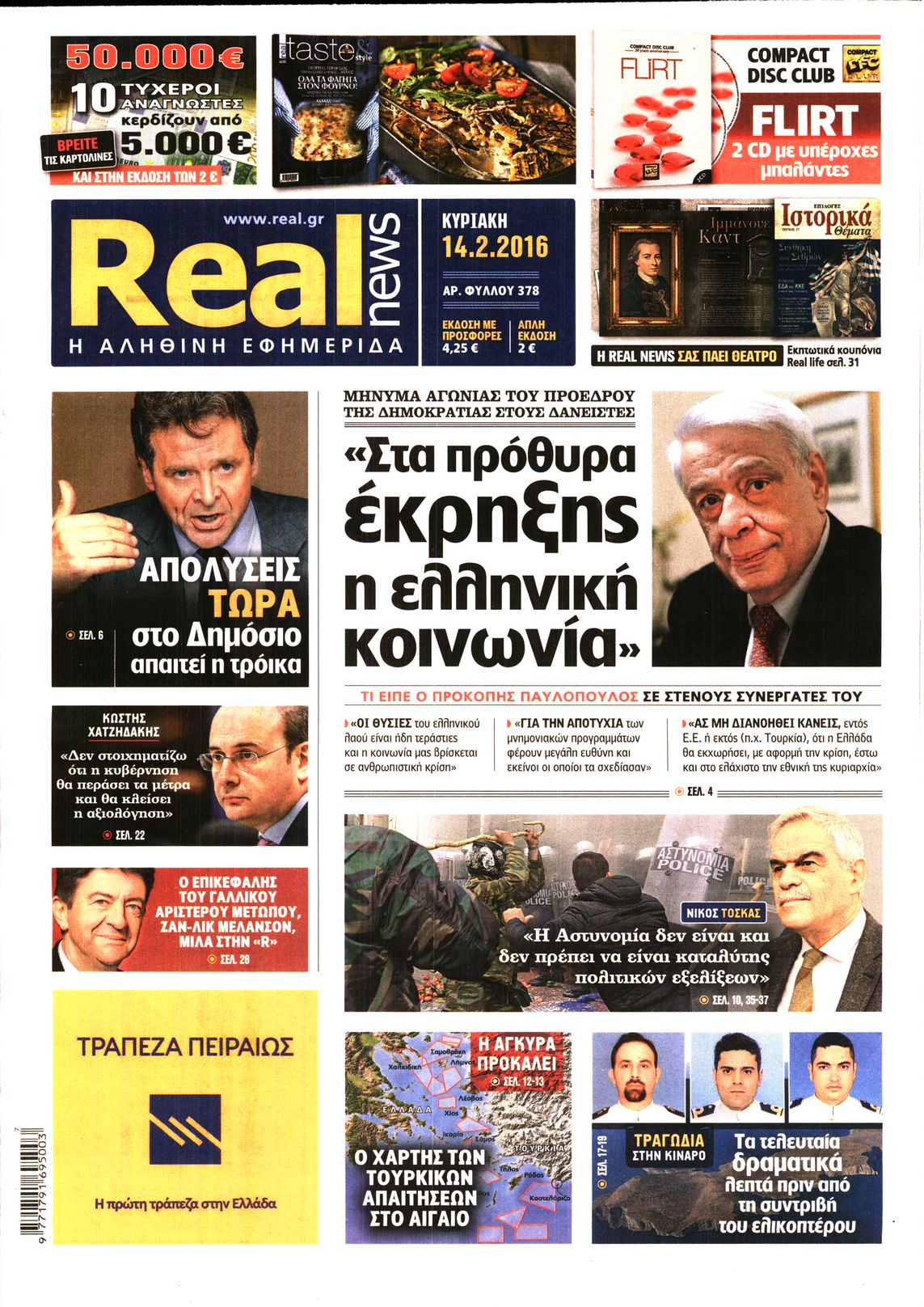 Εξώφυλο εφημερίδας REAL NEWS 2016-02-14