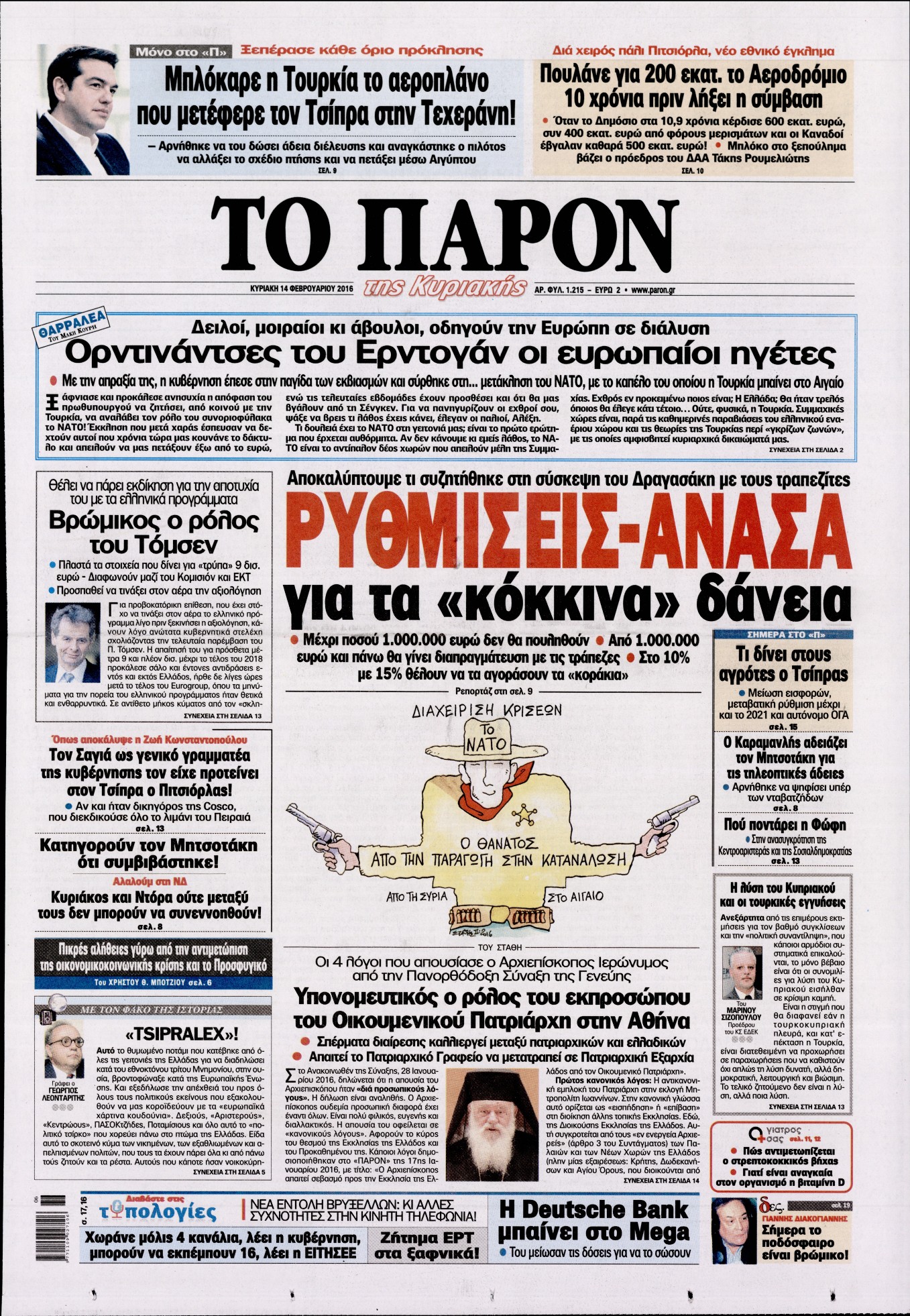 Εξώφυλο εφημερίδας ΤΟ ΠΑΡΟΝ Sat, 13 Feb 2016 22:00:00 GMT