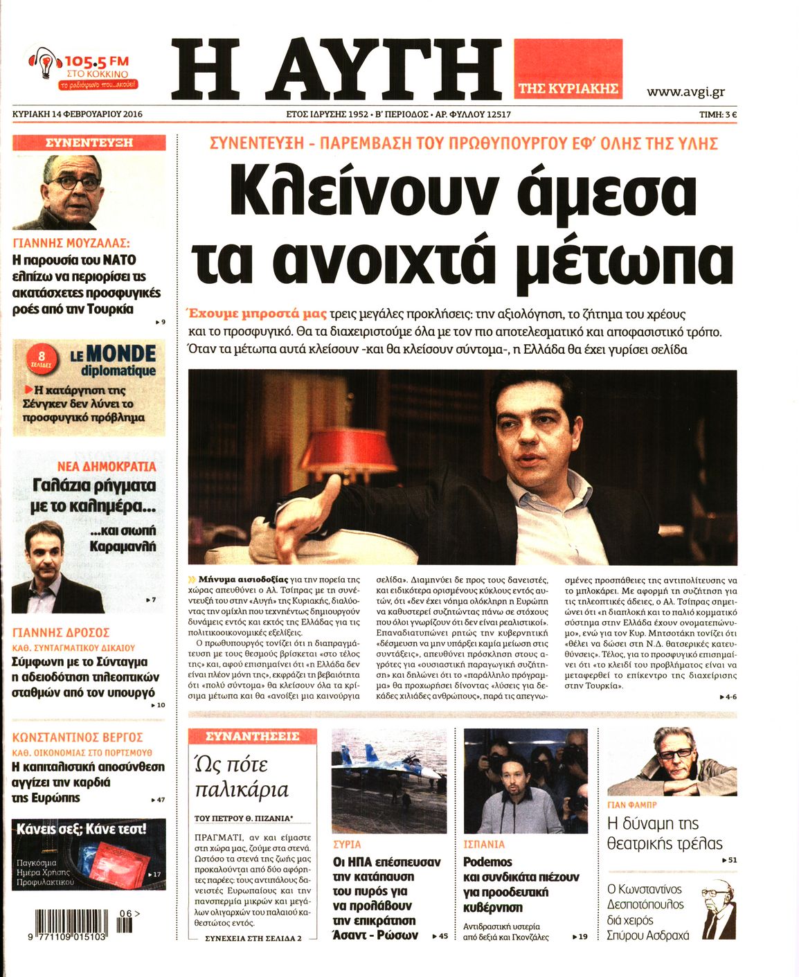 Εξώφυλο εφημερίδας ΑΥΓΗ 2016-02-14