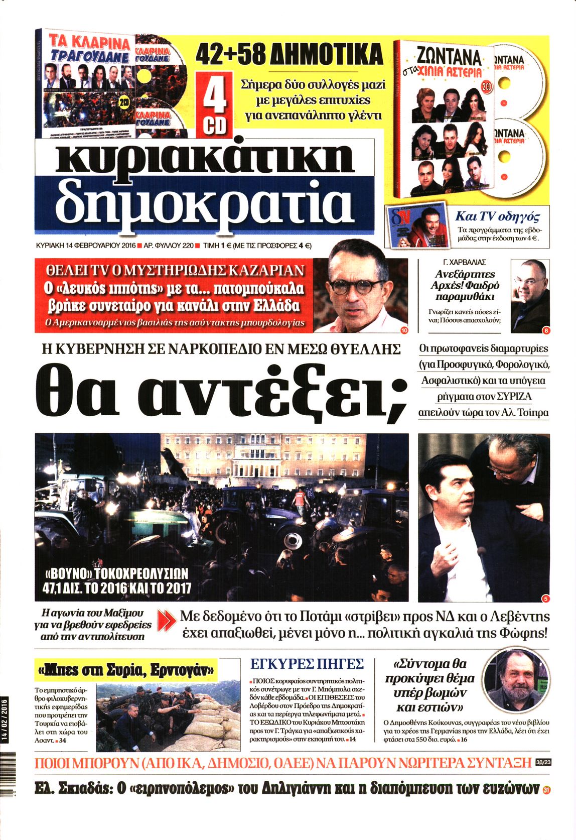 Εξώφυλο εφημερίδας ΔΗΜΟΚΡΑΤΙΑ 2016-02-14