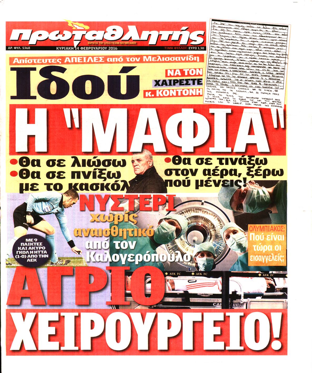 Εξώφυλο εφημερίδας ΠΡΩΤΑΘΛΗΤΗΣ 2016-02-14