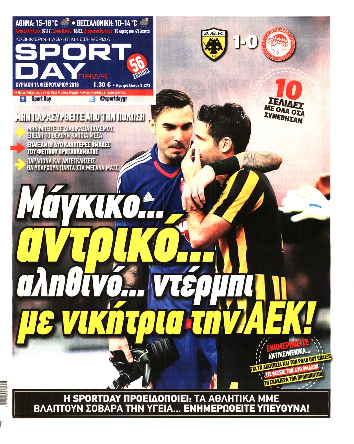 Εξώφυλο εφημερίδας SPORTDAY 2016-02-14