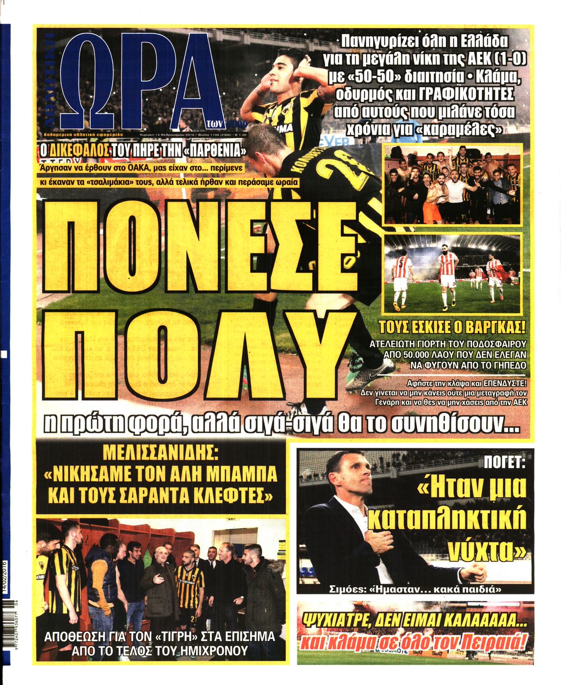 Εξώφυλο εφημερίδας ΩΡΑ ΓΙΑ ΣΠΟΡ 2016-02-14