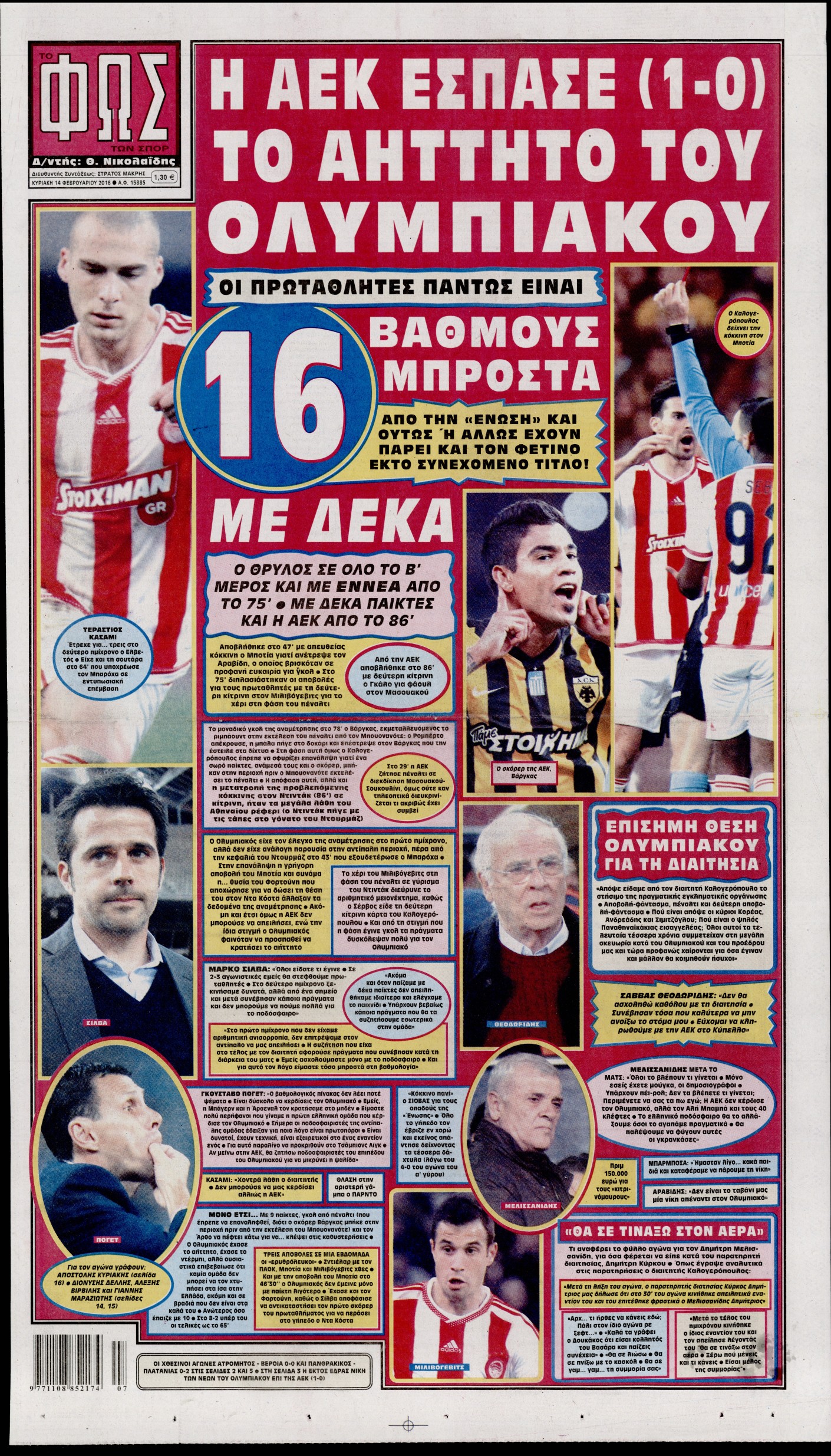 Εξώφυλο εφημερίδας ΦΩΣ ΤΩΝ ΣΠΟΡ 2016-02-14