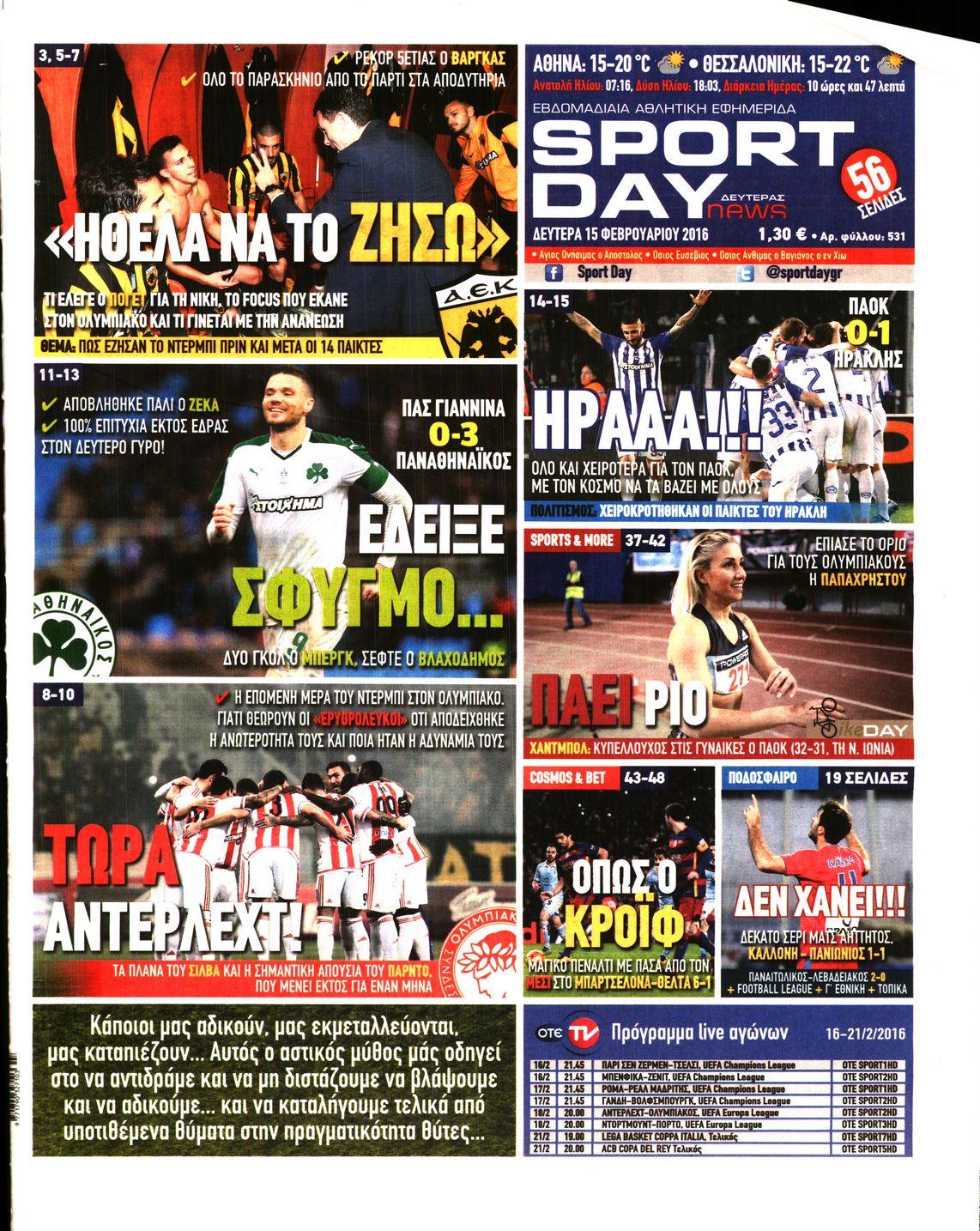 Εξώφυλο εφημερίδας SPORTDAY 2016-02-15