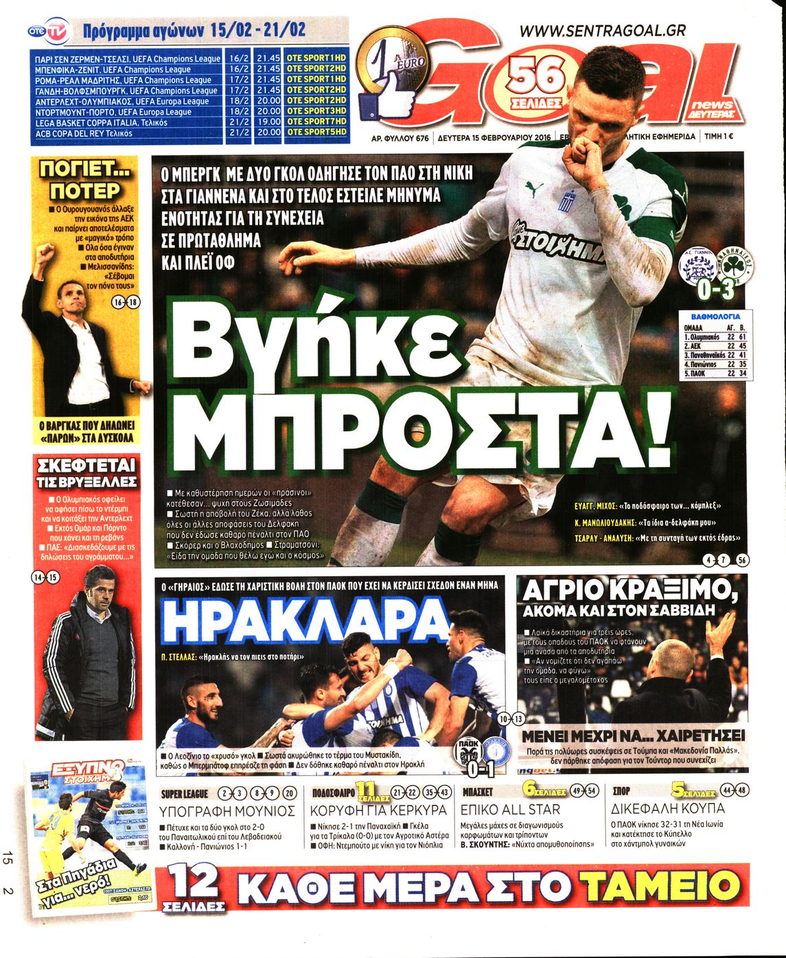 Εξώφυλο εφημερίδας GOAL 2016-02-15
