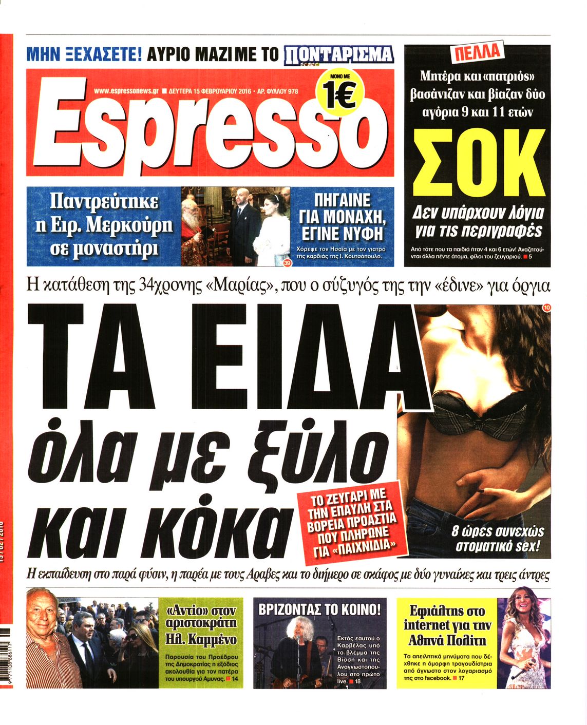 Εξώφυλο εφημερίδας ESPRESSO 2016-02-15