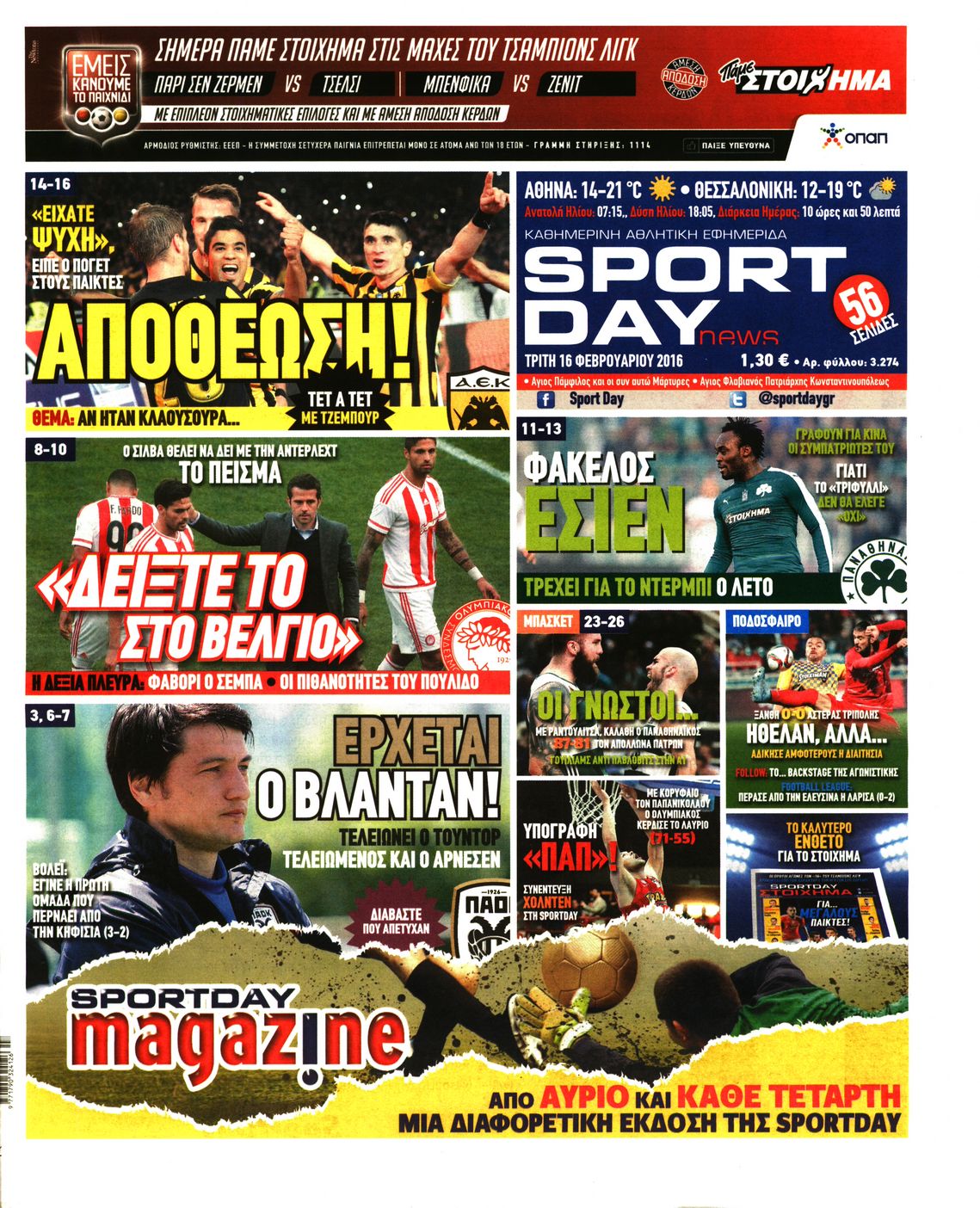 Εξώφυλο εφημερίδας SPORTDAY 2016-02-16