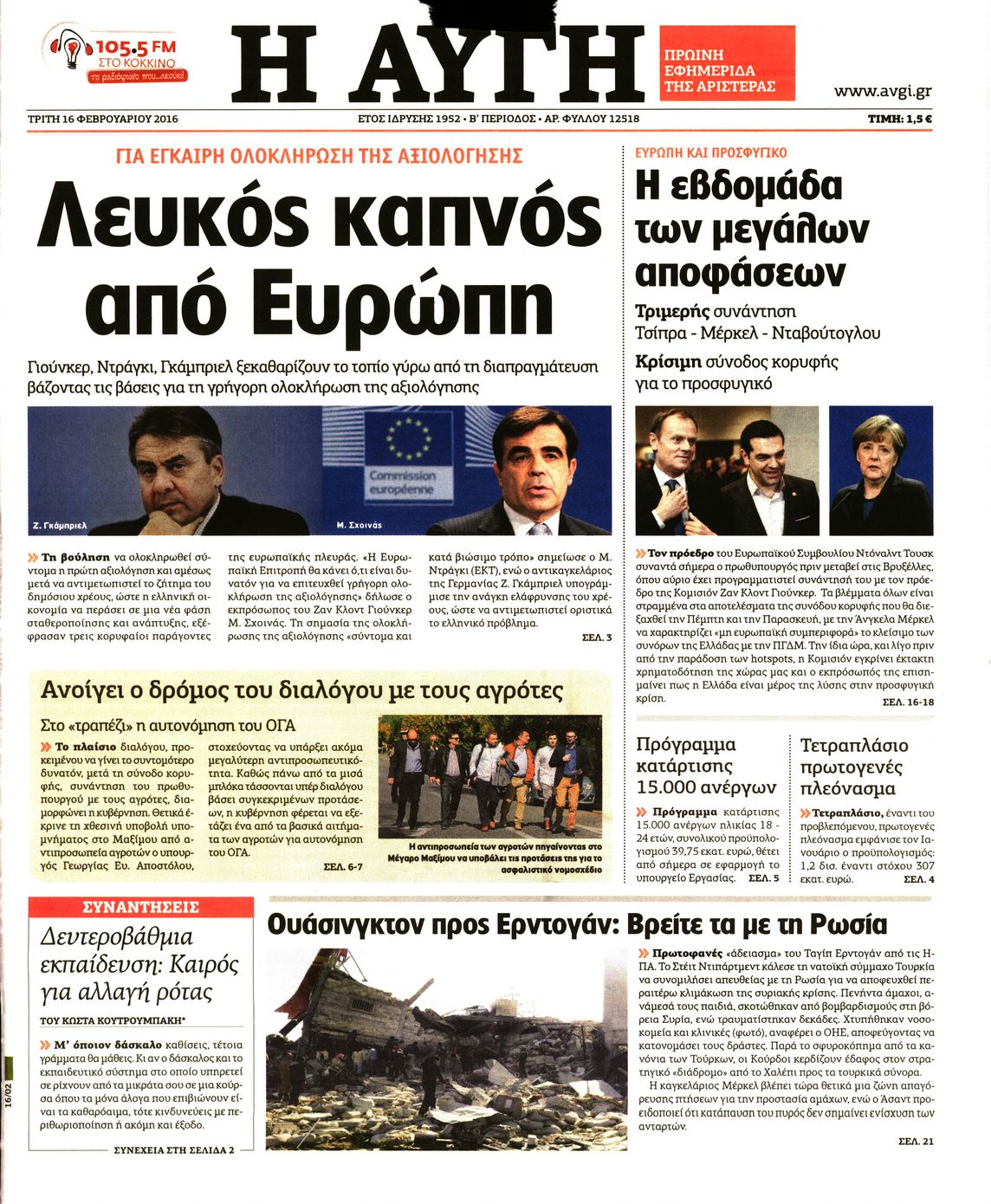 Εξώφυλο εφημερίδας ΑΥΓΗ 2016-02-16
