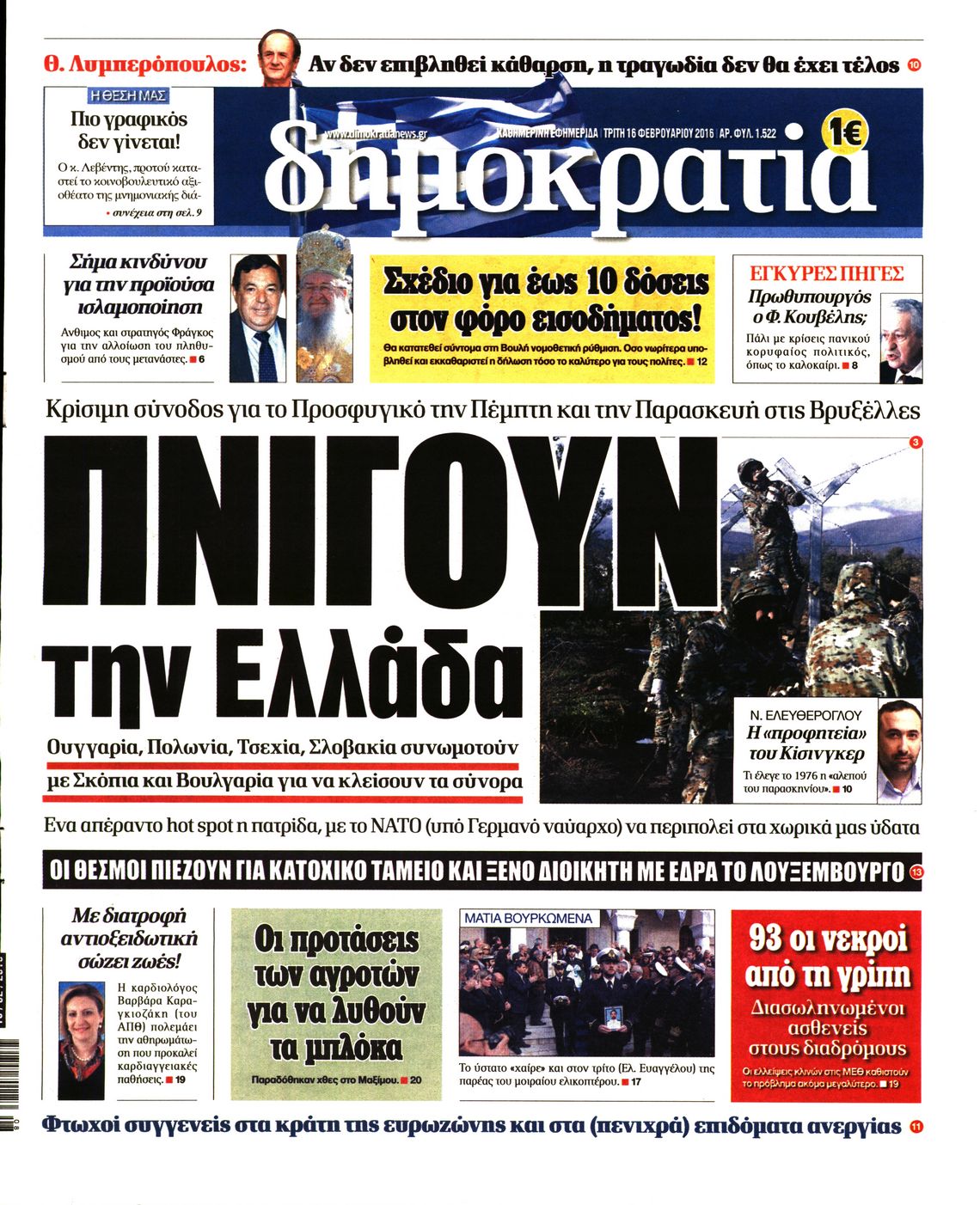 Εξώφυλο εφημερίδας ΔΗΜΟΚΡΑΤΙΑ 2016-02-16