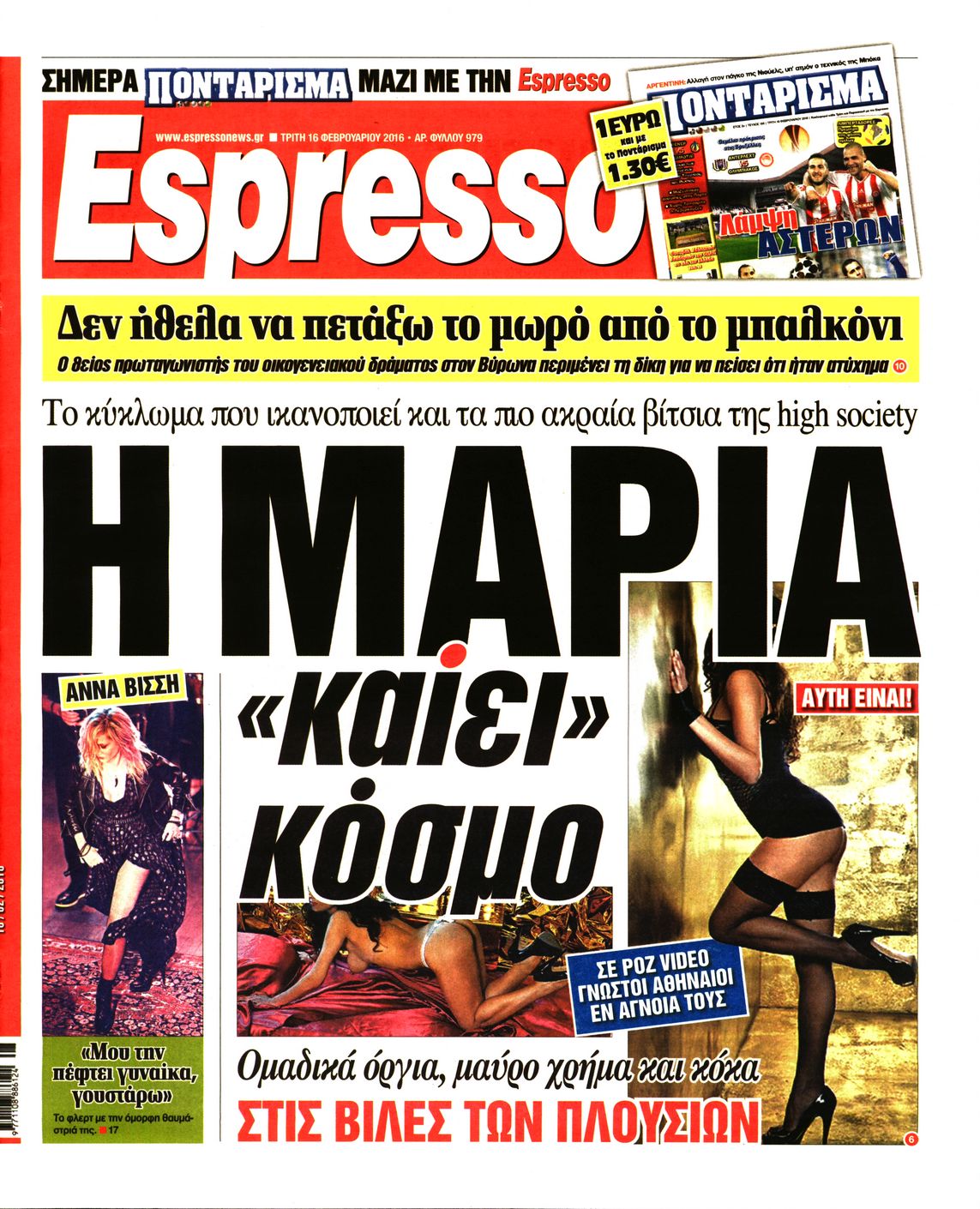 Εξώφυλο εφημερίδας ESPRESSO 2016-02-16