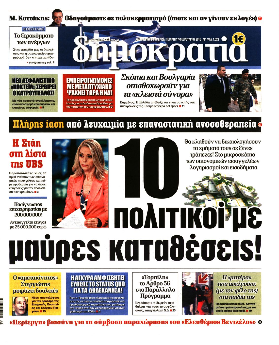 Εξώφυλο εφημερίδας ΔΗΜΟΚΡΑΤΙΑ 2016-02-17