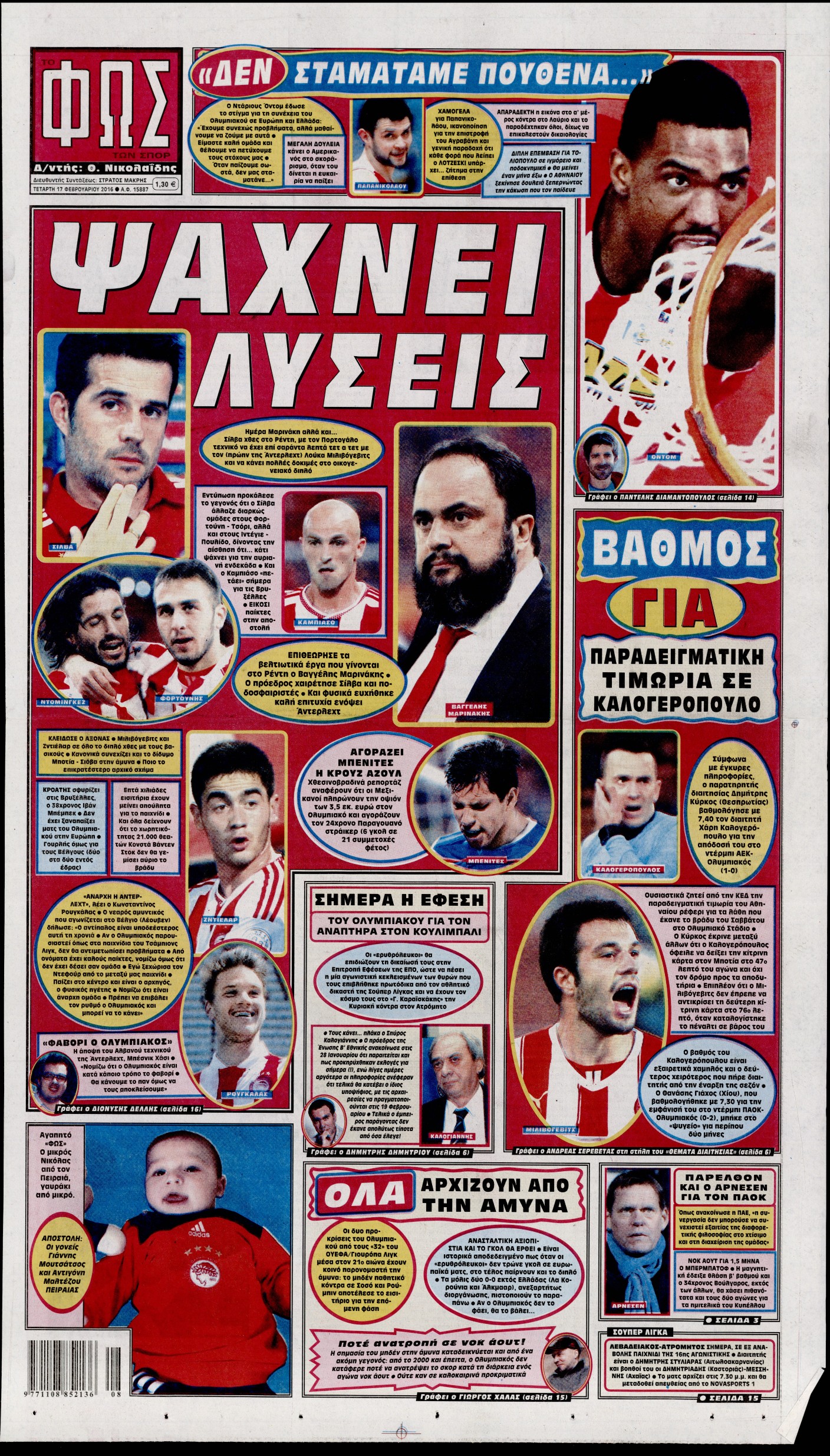 Εξώφυλο εφημερίδας ΦΩΣ ΤΩΝ ΣΠΟΡ 2016-02-17