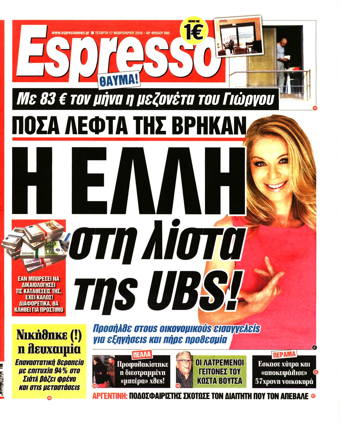 Εξώφυλο εφημερίδας ESPRESSO 2016-02-17