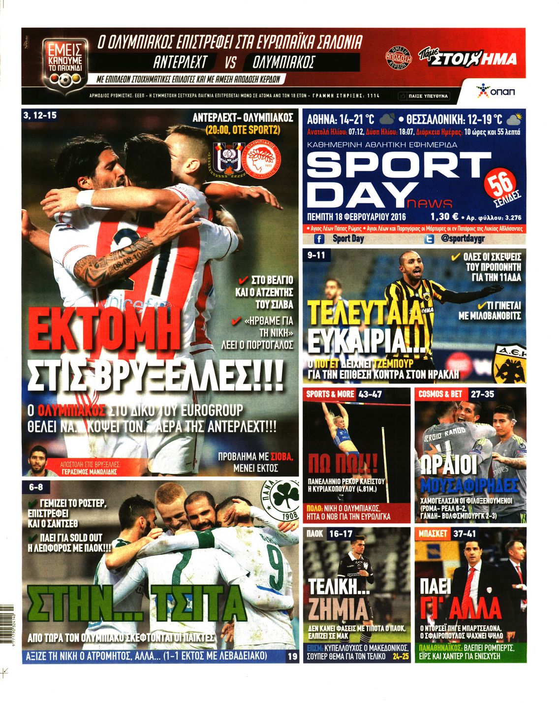 Εξώφυλο εφημερίδας SPORTDAY 2016-02-18