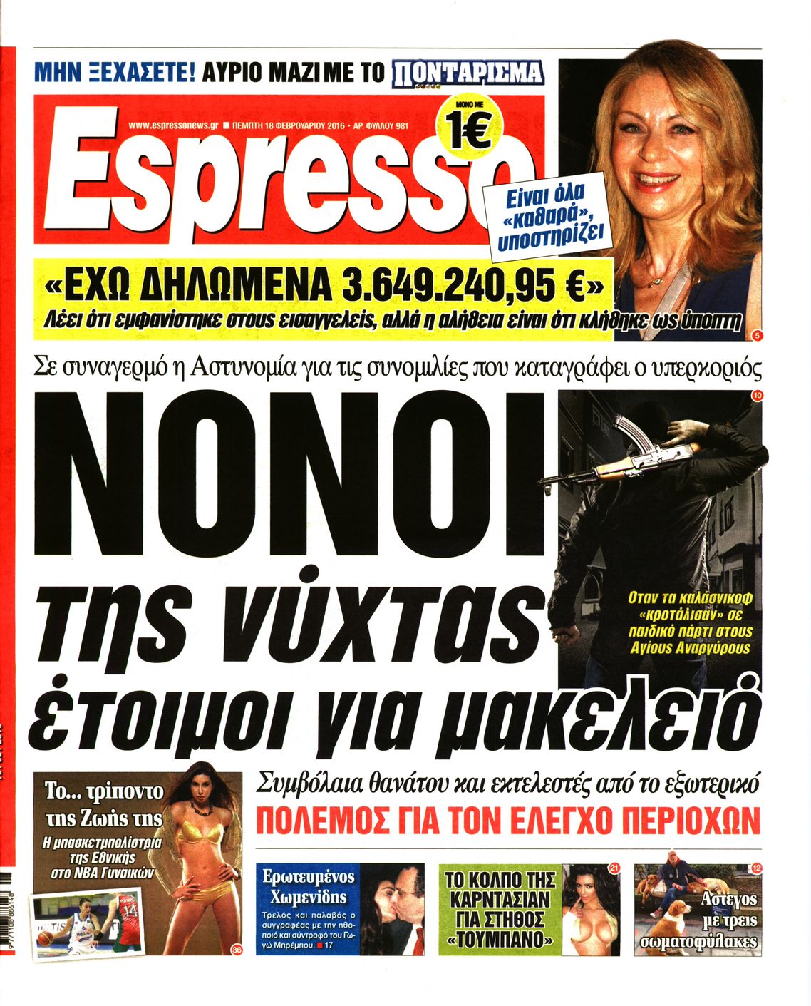 Εξώφυλο εφημερίδας ESPRESSO 2016-02-18
