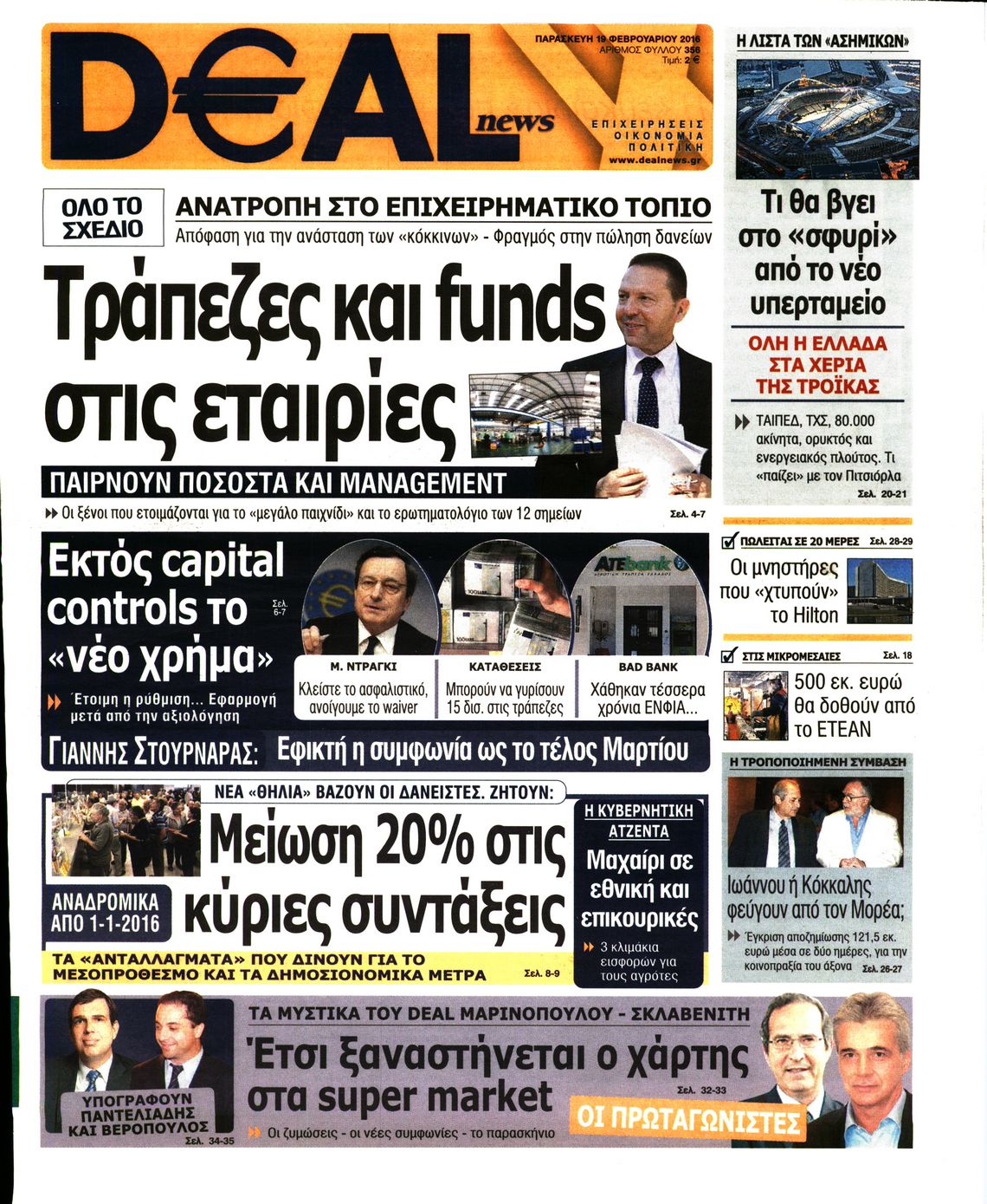 Εξώφυλο εφημερίδας DEAL NEWS 2016-02-19