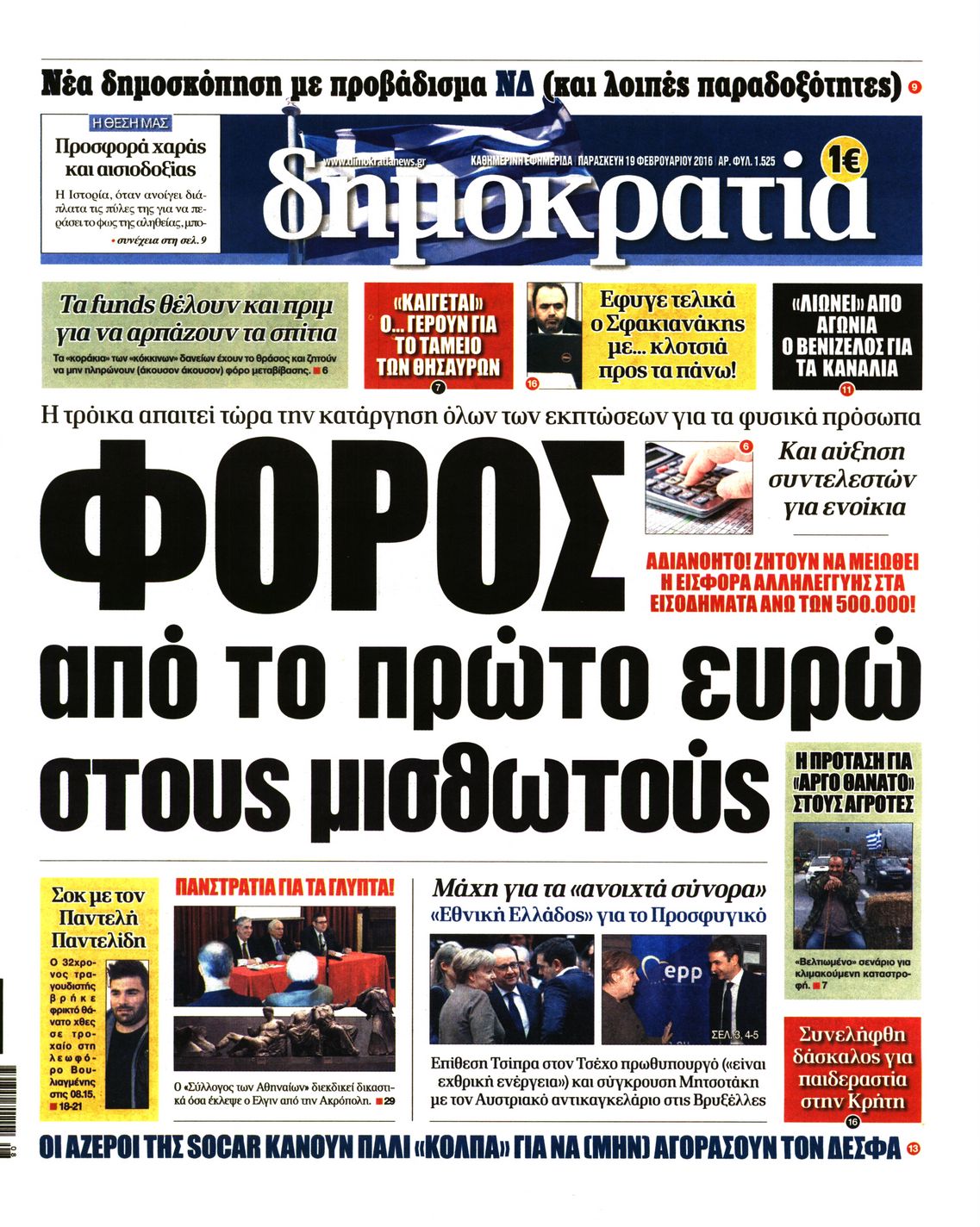 Εξώφυλο εφημερίδας ΔΗΜΟΚΡΑΤΙΑ 2016-02-19
