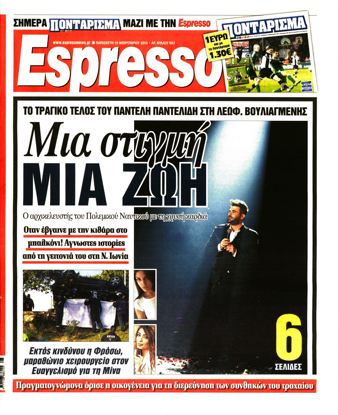 Εξώφυλο εφημερίδας ESPRESSO 2016-02-19
