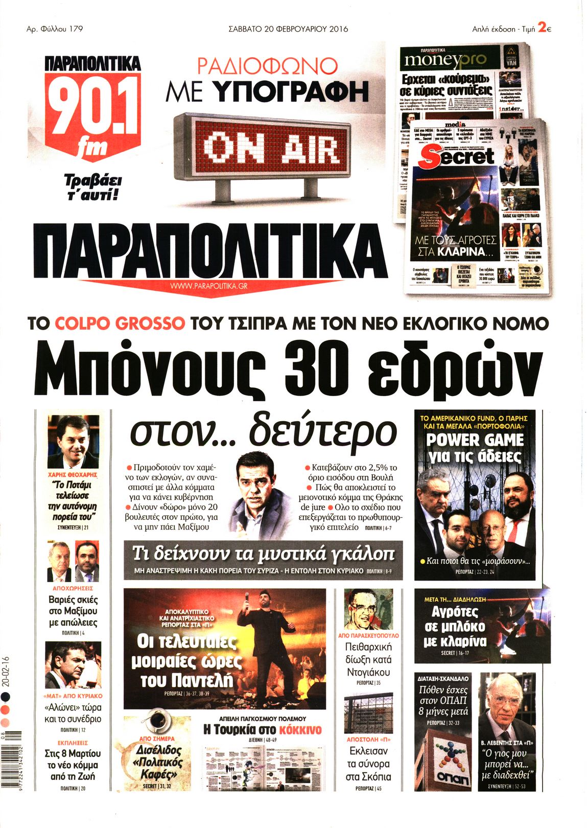Εξώφυλο εφημερίδας ΠΑΡΑΠΟΛΙΤΙΚΑ 2016-02-20