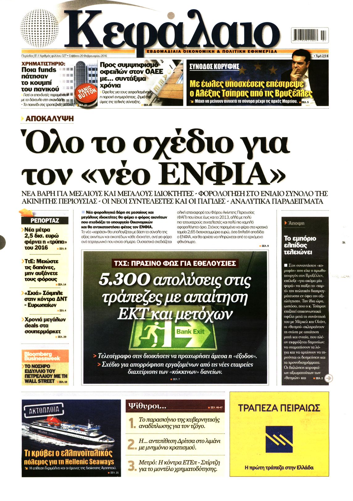 Εξώφυλο εφημερίδας ΚΕΦΑΛΑΙΟ 2016-02-20