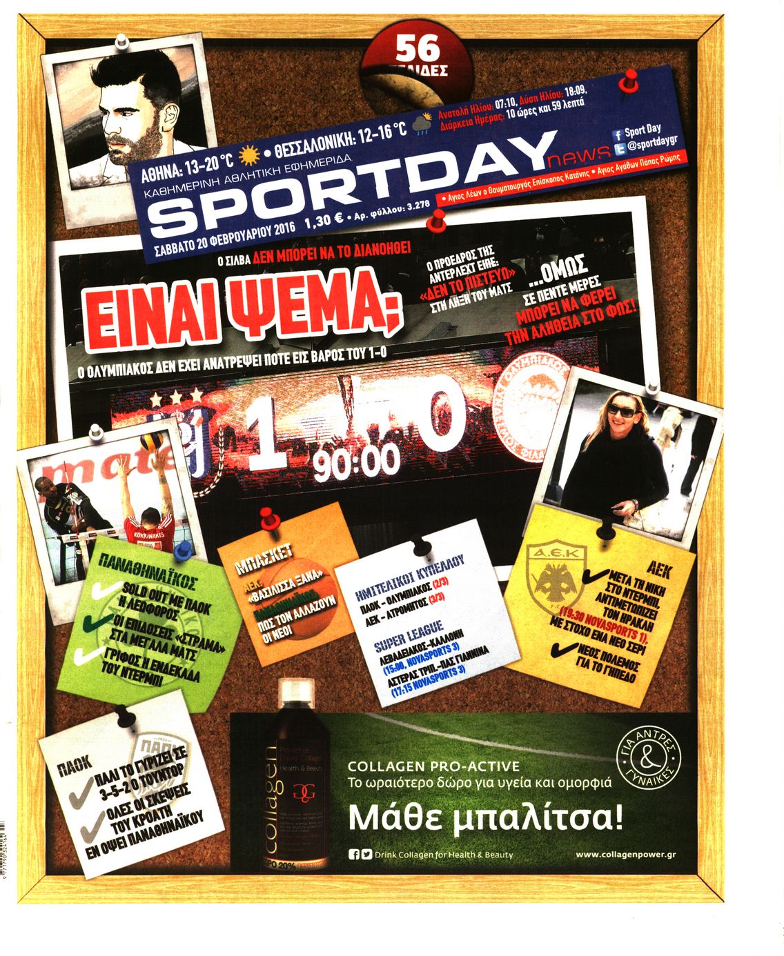 Εξώφυλο εφημερίδας SPORTDAY 2016-02-20