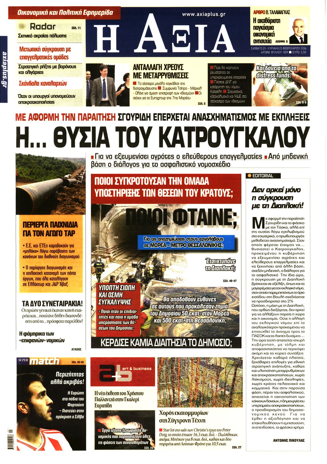 Εξώφυλο εφημερίδας ΑΞΙΑ 2016-02-20