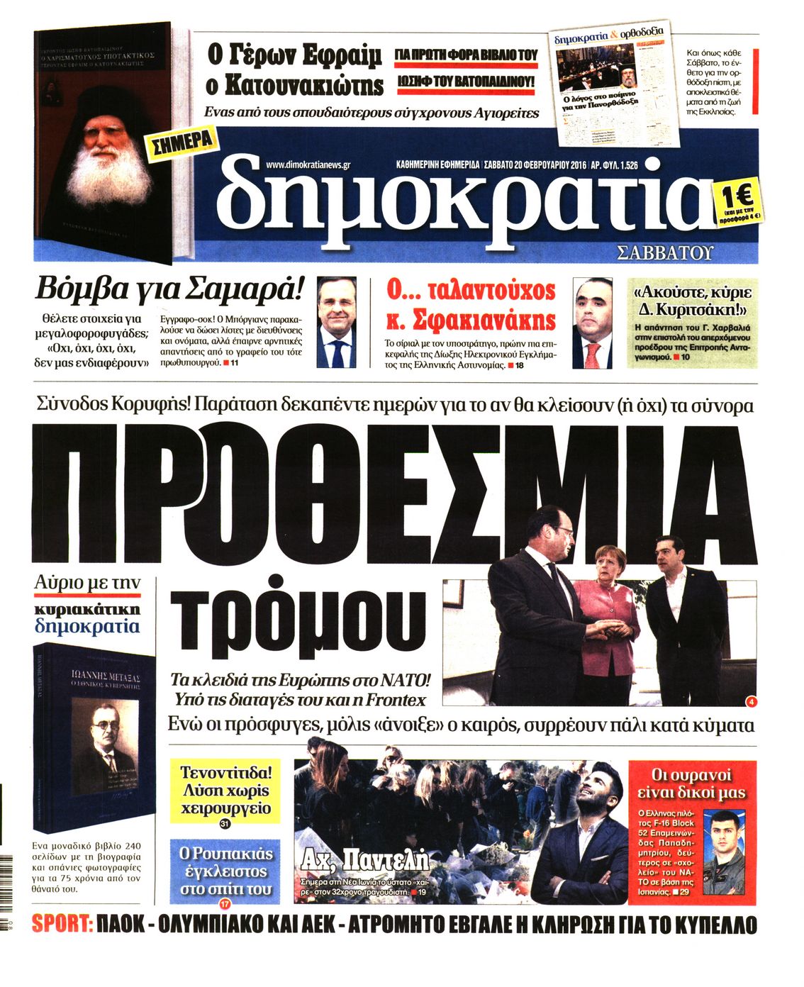 Εξώφυλο εφημερίδας ΔΗΜΟΚΡΑΤΙΑ 2016-02-20