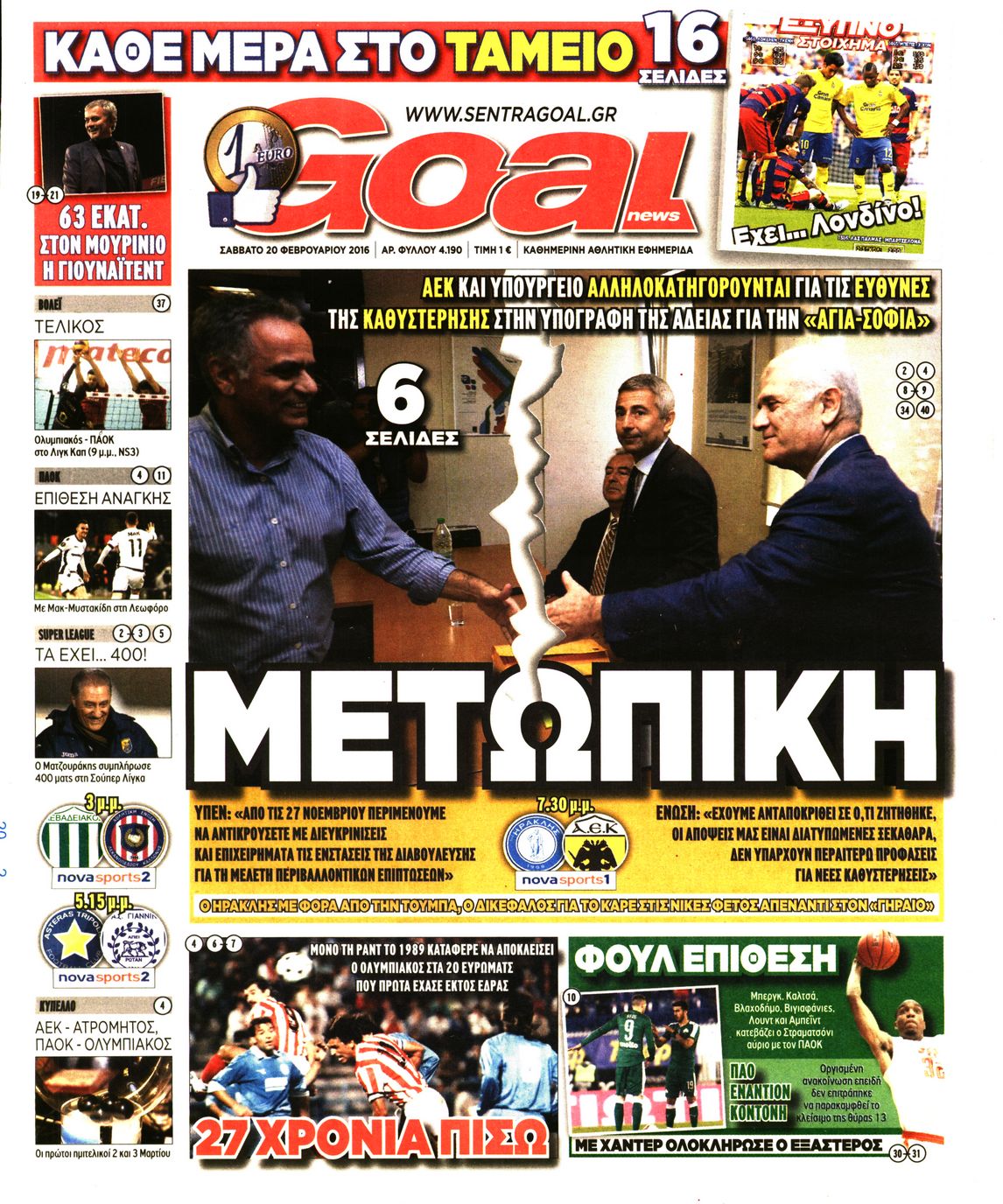 Εξώφυλο εφημερίδας GOAL 2016-02-20