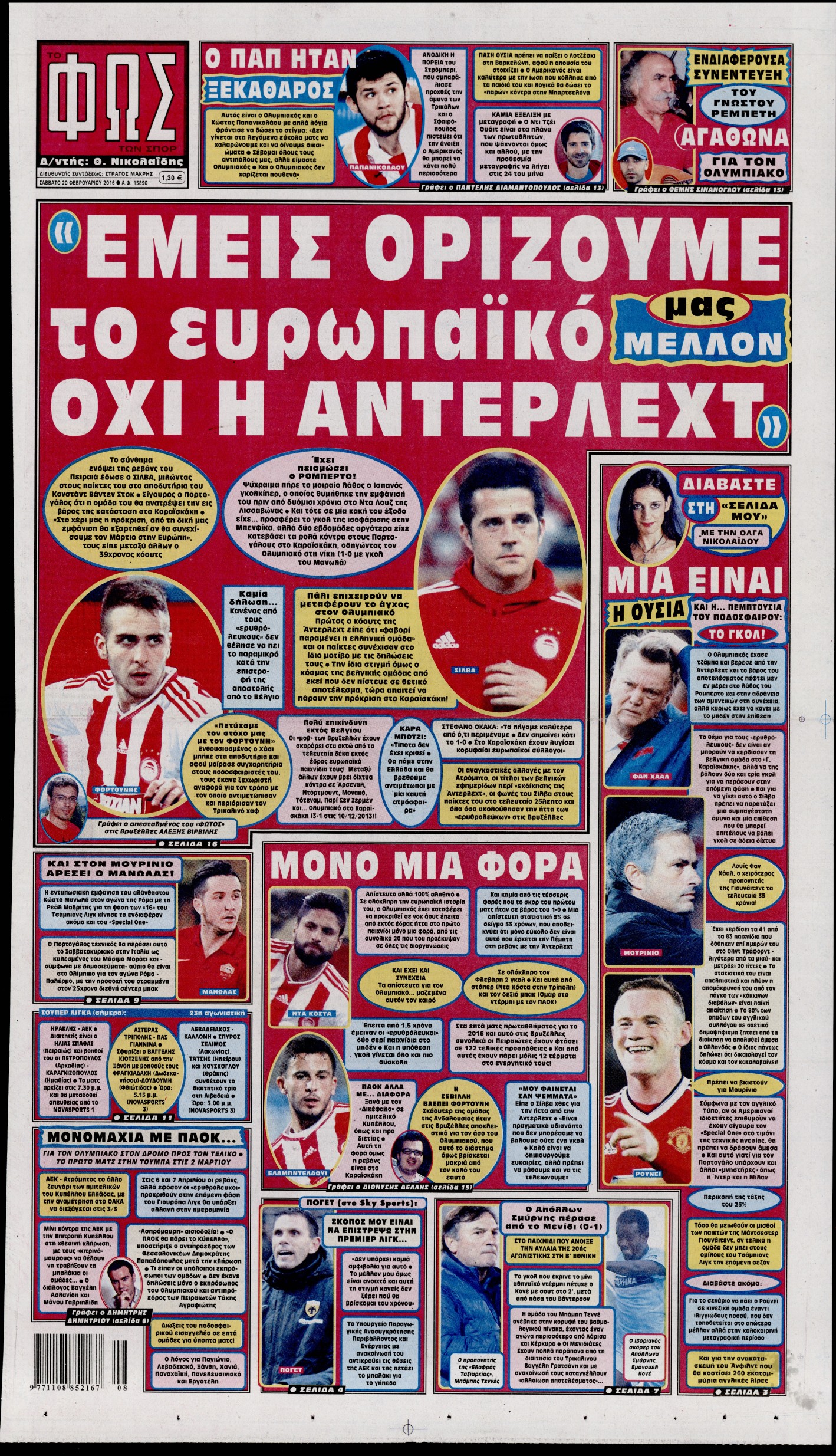 Εξώφυλο εφημερίδας ΦΩΣ ΤΩΝ ΣΠΟΡ 2016-02-20