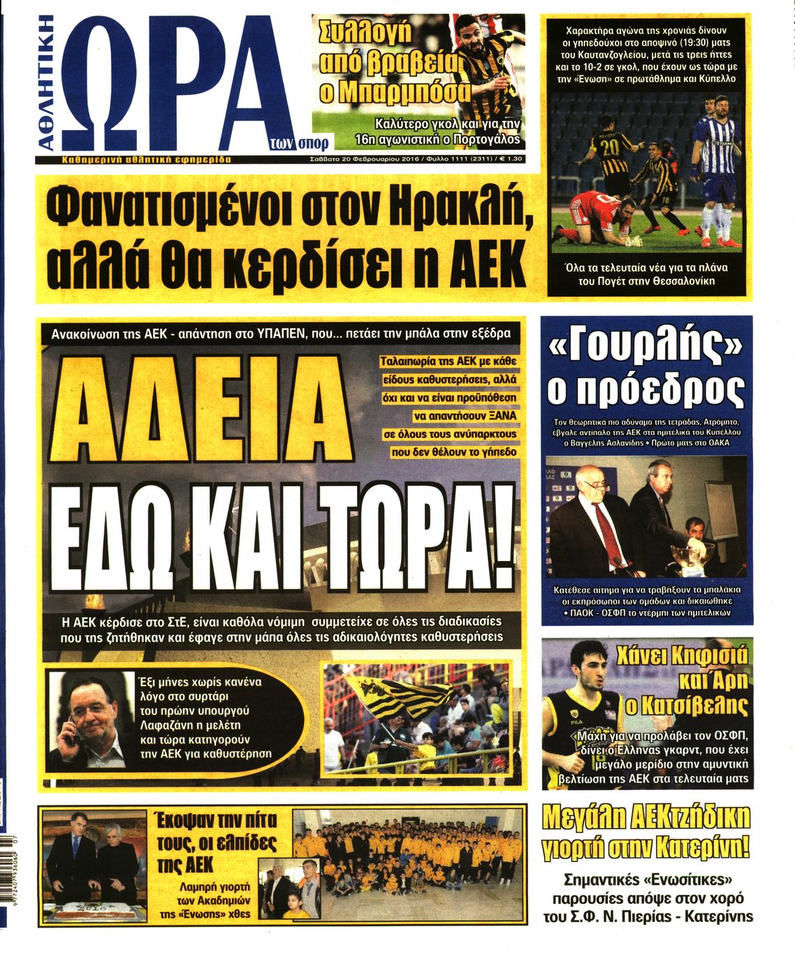 Εξώφυλο εφημερίδας ΩΡΑ ΓΙΑ ΣΠΟΡ 2016-02-20